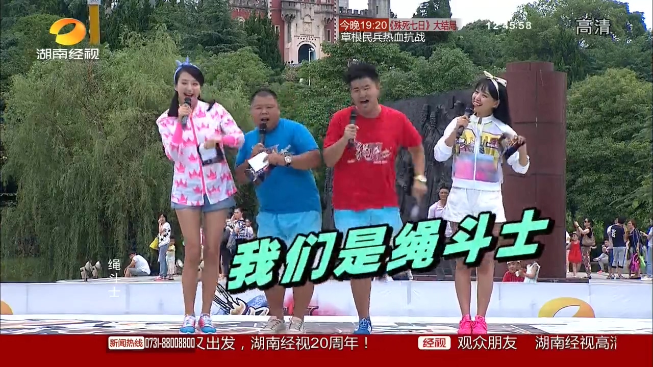 長(zhǎng)沙廣告公司祺祥廣告特邀參加湖南經(jīng)視《繩斗士》節(jié)目表演 長(zhǎng)沙廣告公司祺祥廣告特邀參加湖南經(jīng)視《繩斗士》節(jié)目表演